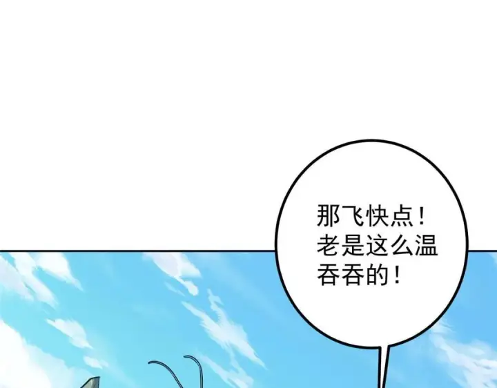 漫画《掌门低调点》246 我期待顶峰相见！第65张图