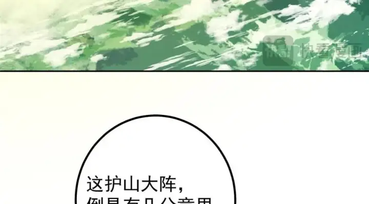 漫画《掌门低调点》246 我期待顶峰相见！第76张图