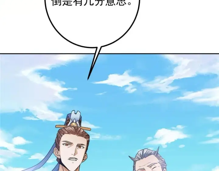 漫画《掌门低调点》246 我期待顶峰相见！第77张图