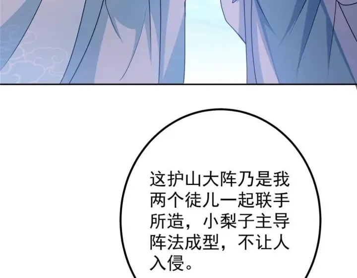 漫画《掌门低调点》246 我期待顶峰相见！第79张图