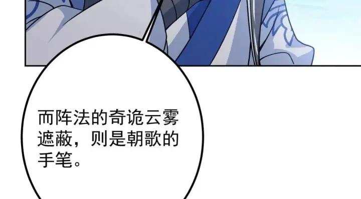 漫画《掌门低调点》246 我期待顶峰相见！第82张图