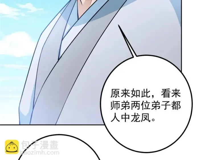 漫画《掌门低调点》246 我期待顶峰相见！第85张图