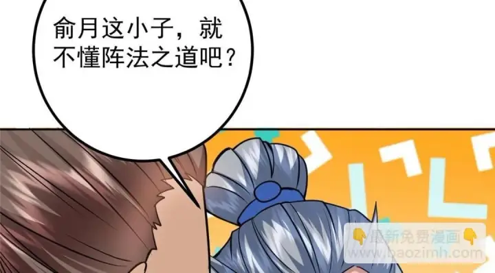 漫画《掌门低调点》246 我期待顶峰相见！第86张图