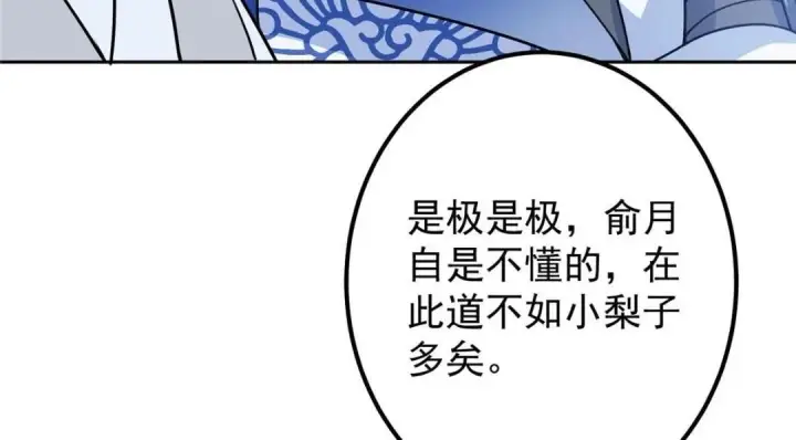 漫画《掌门低调点》246 我期待顶峰相见！第88张图