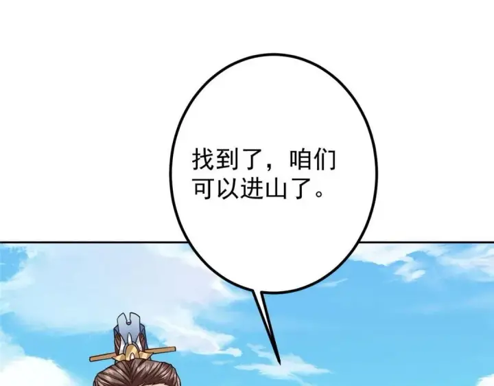 漫画《掌门低调点》246 我期待顶峰相见！第92张图