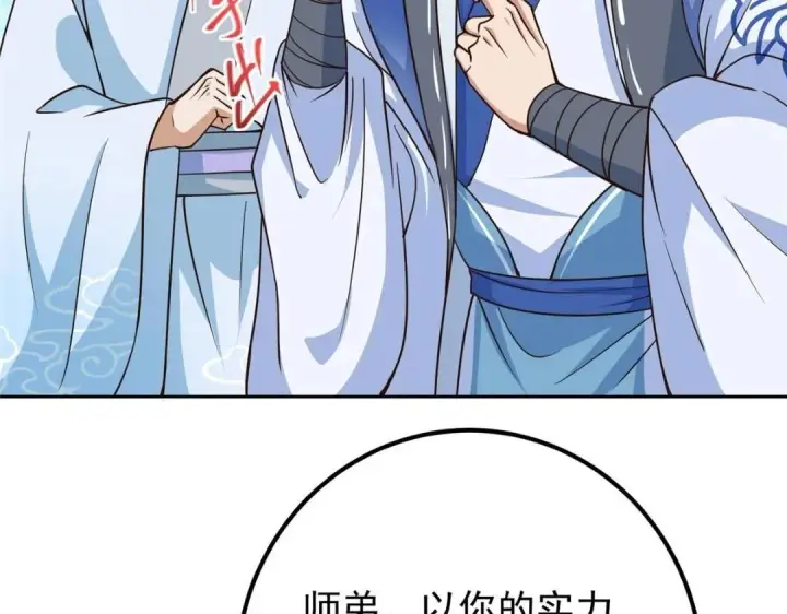 漫画《掌门低调点》246 我期待顶峰相见！第94张图