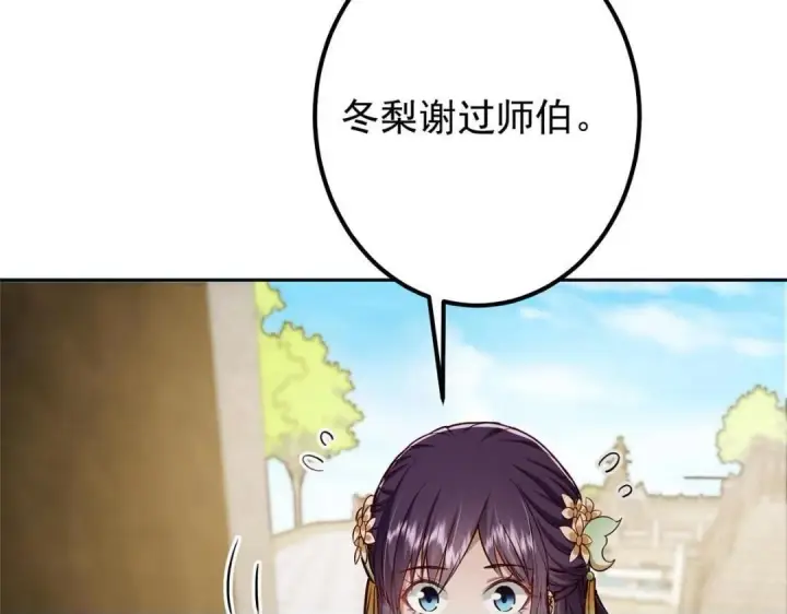 漫画《掌门低调点》247 小秋感觉你接不下一拳第100张图