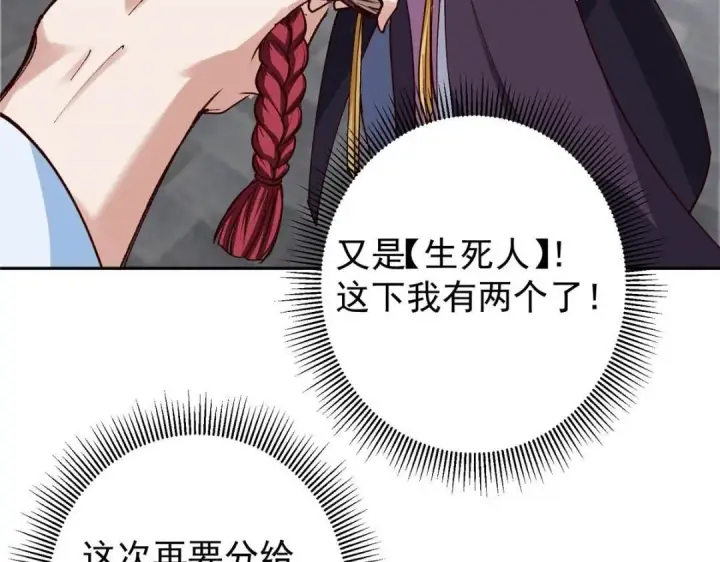 漫画《掌门低调点》247 小秋感觉你接不下一拳第102张图