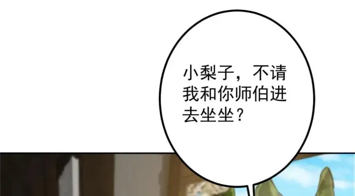 漫画《掌门低调点》247 小秋感觉你接不下一拳第109张图