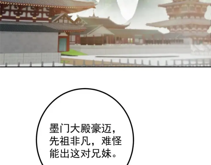漫画《掌门低调点》247 小秋感觉你接不下一拳第119张图