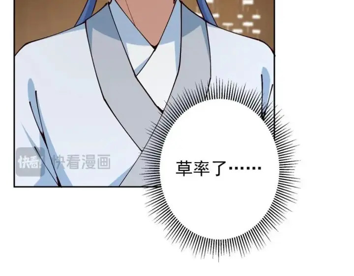 漫画《掌门低调点》247 小秋感觉你接不下一拳第127张图