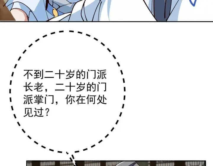 漫画《掌门低调点》247 小秋感觉你接不下一拳第131张图