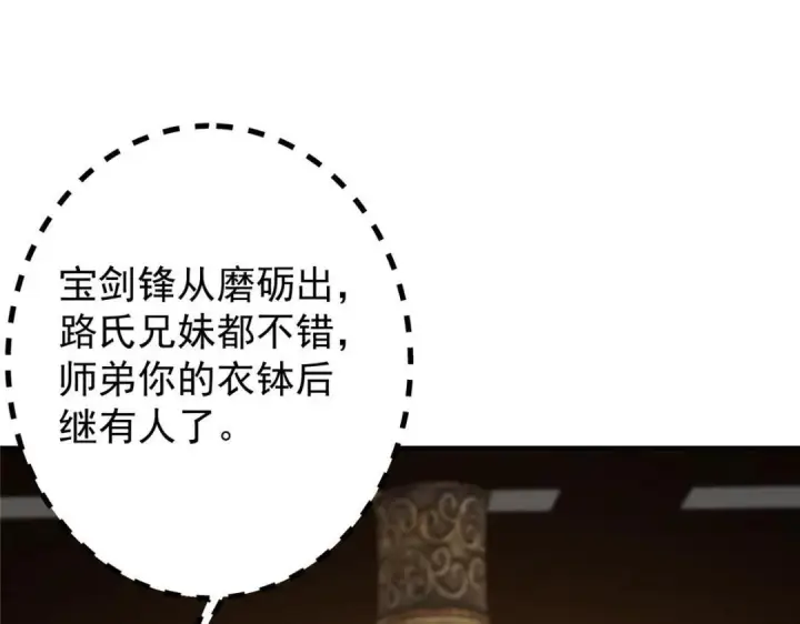 漫画《掌门低调点》247 小秋感觉你接不下一拳第135张图