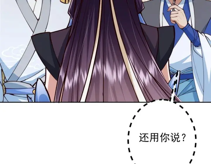 漫画《掌门低调点》247 小秋感觉你接不下一拳第137张图