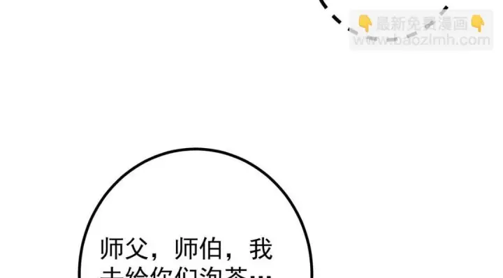 漫画《掌门低调点》247 小秋感觉你接不下一拳第138张图