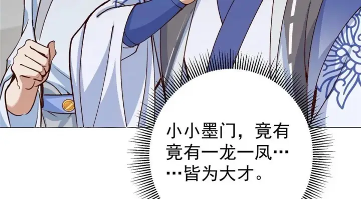 漫画《掌门低调点》247 小秋感觉你接不下一拳第14张图
