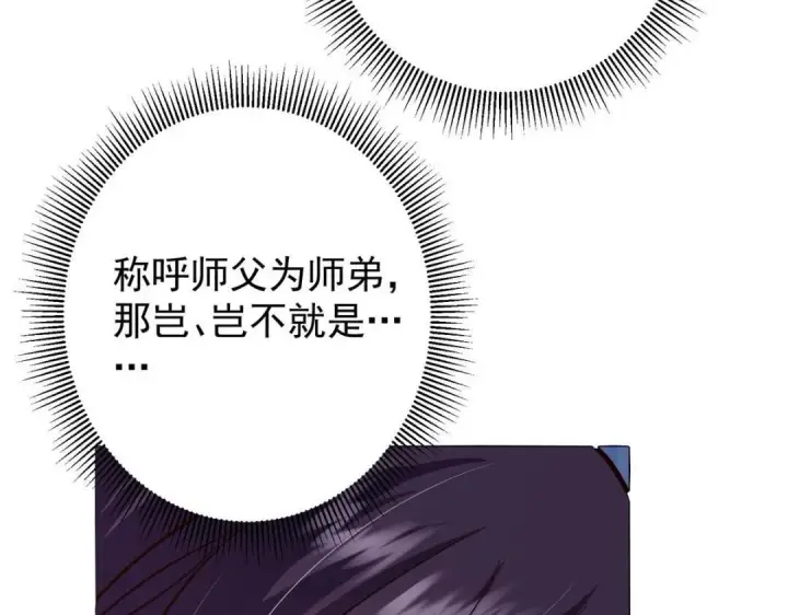 漫画《掌门低调点》247 小秋感觉你接不下一拳第15张图