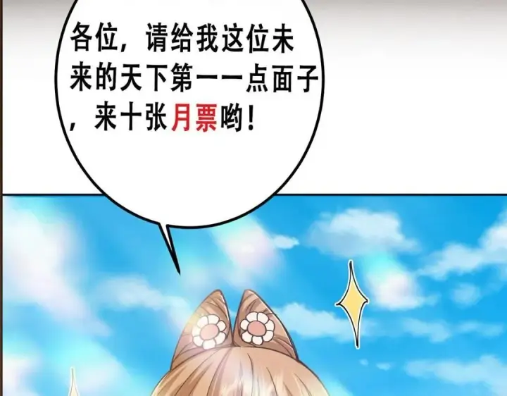 漫画《掌门低调点》247 小秋感觉你接不下一拳第155张图