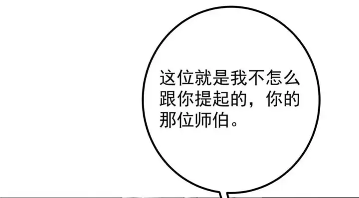 漫画《掌门低调点》247 小秋感觉你接不下一拳第18张图