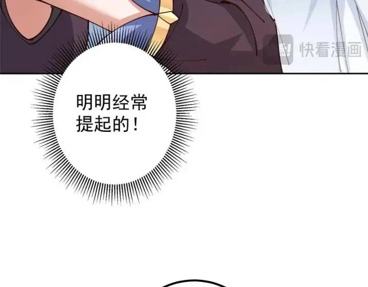 漫画《掌门低调点》247 小秋感觉你接不下一拳第21张图