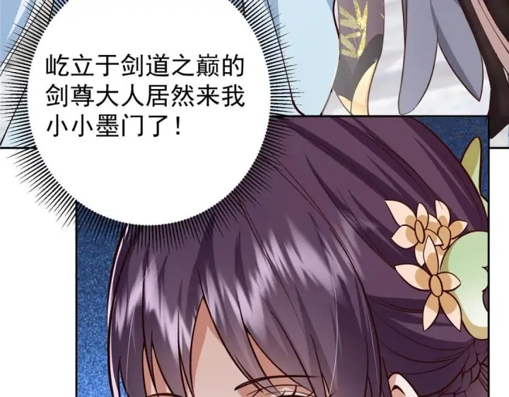 漫画《掌门低调点》247 小秋感觉你接不下一拳第25张图