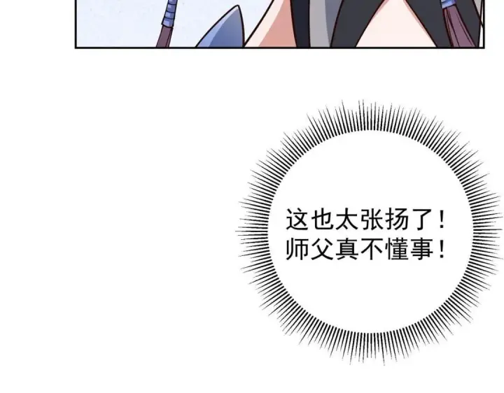 漫画《掌门低调点》247 小秋感觉你接不下一拳第27张图