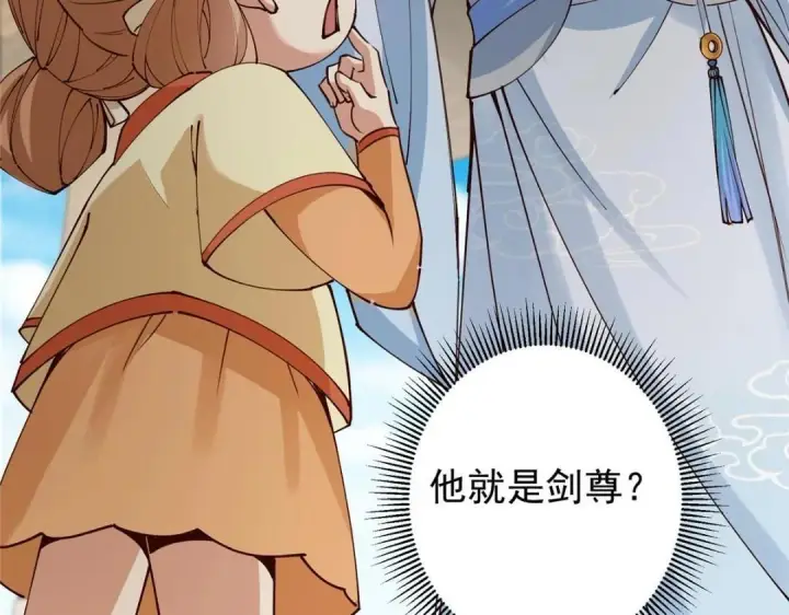 漫画《掌门低调点》247 小秋感觉你接不下一拳第33张图