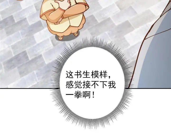 漫画《掌门低调点》247 小秋感觉你接不下一拳第37张图