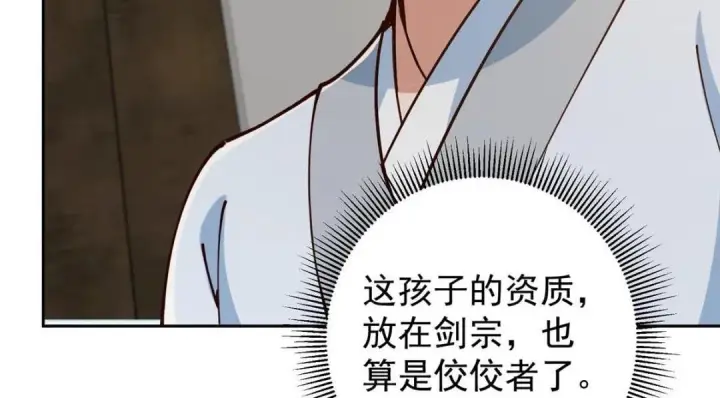 漫画《掌门低调点》247 小秋感觉你接不下一拳第40张图