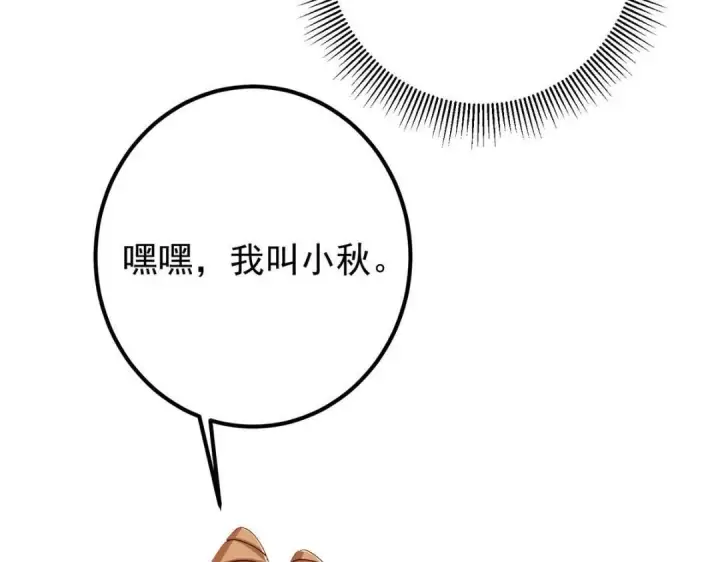 漫画《掌门低调点》247 小秋感觉你接不下一拳第41张图