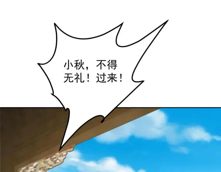 漫画《掌门低调点》247 小秋感觉你接不下一拳第45张图