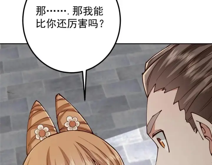 漫画《掌门低调点》247 小秋感觉你接不下一拳第49张图