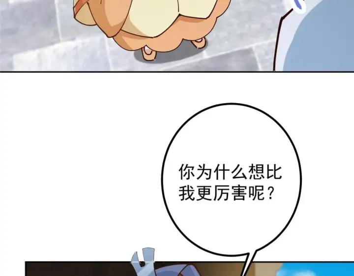 漫画《掌门低调点》247 小秋感觉你接不下一拳第51张图