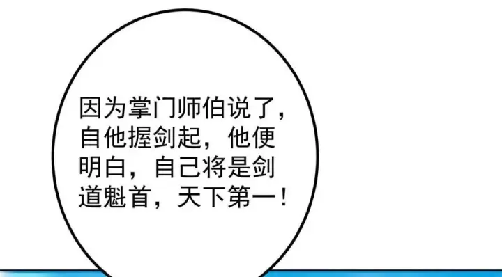 漫画《掌门低调点》247 小秋感觉你接不下一拳第54张图