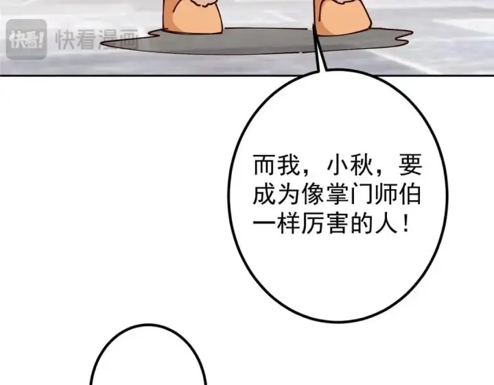 漫画《掌门低调点》247 小秋感觉你接不下一拳第57张图