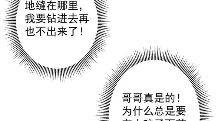漫画《掌门低调点》247 小秋感觉你接不下一拳第60张图