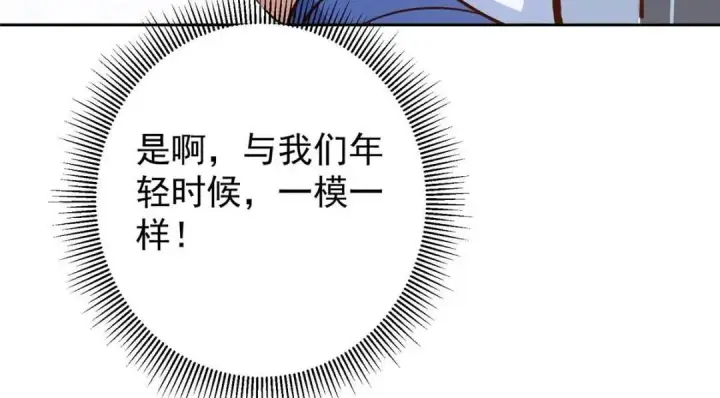 漫画《掌门低调点》247 小秋感觉你接不下一拳第75张图