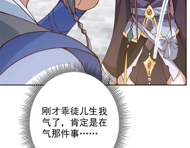 漫画《掌门低调点》247 小秋感觉你接不下一拳第78张图
