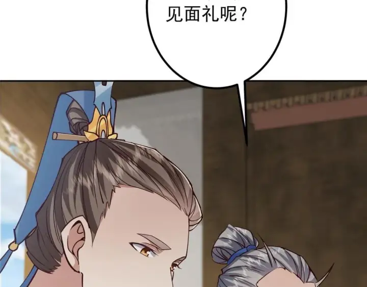 漫画《掌门低调点》247 小秋感觉你接不下一拳第80张图
