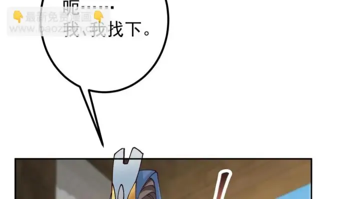 漫画《掌门低调点》247 小秋感觉你接不下一拳第83张图