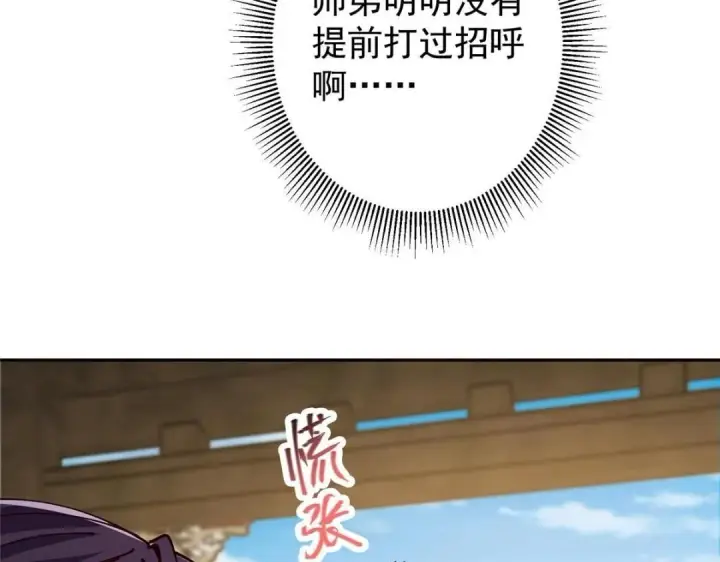 漫画《掌门低调点》247 小秋感觉你接不下一拳第86张图