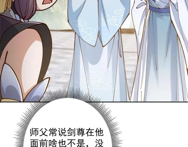 漫画《掌门低调点》247 小秋感觉你接不下一拳第88张图