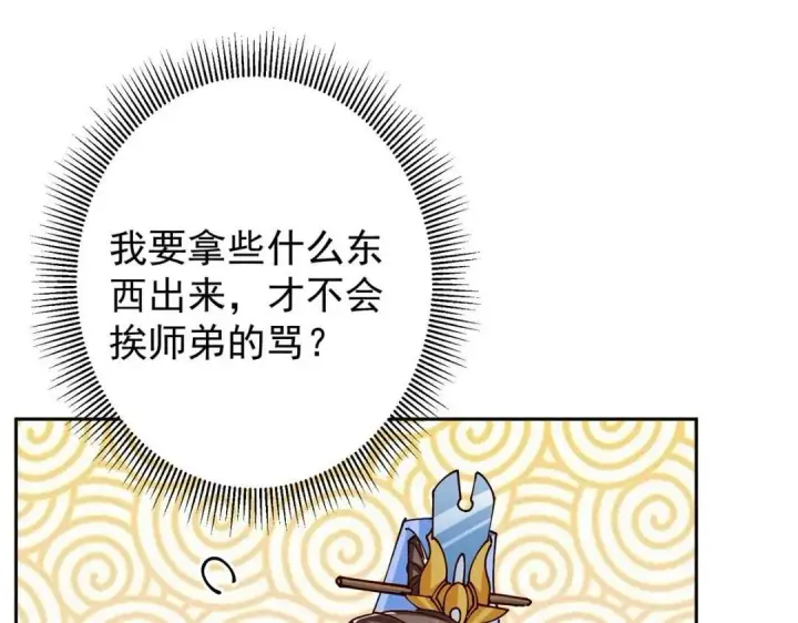 漫画《掌门低调点》247 小秋感觉你接不下一拳第90张图