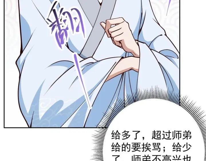 漫画《掌门低调点》247 小秋感觉你接不下一拳第92张图