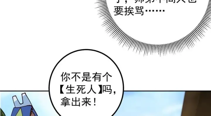 漫画《掌门低调点》247 小秋感觉你接不下一拳第93张图