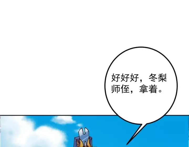 漫画《掌门低调点》247 小秋感觉你接不下一拳第96张图