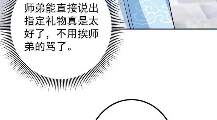 漫画《掌门低调点》247 小秋感觉你接不下一拳第99张图