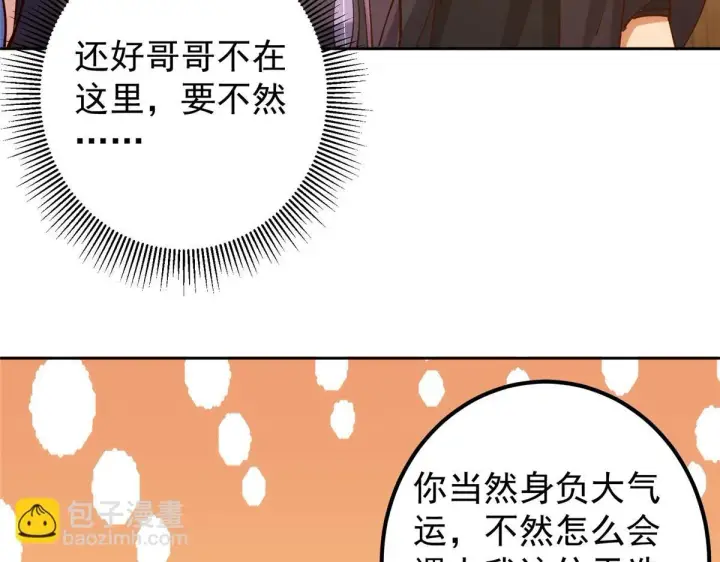 漫画《掌门低调点》248 墨门弟子个个不简单！第106张图