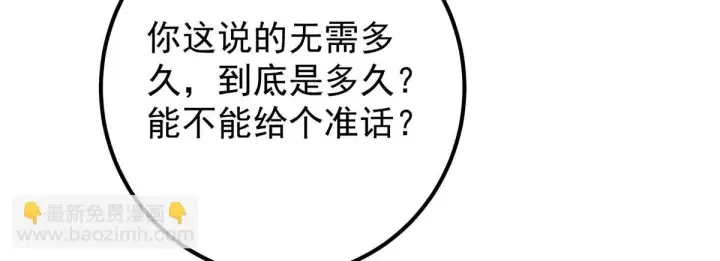 漫画《掌门低调点》248 墨门弟子个个不简单！第111张图