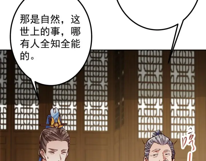 漫画《掌门低调点》248 墨门弟子个个不简单！第125张图
